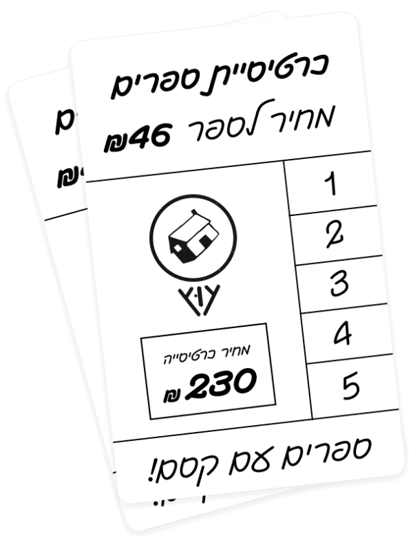 הכרטיסייה של עוץ