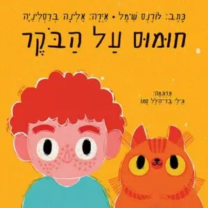 חומוס על הבוקר