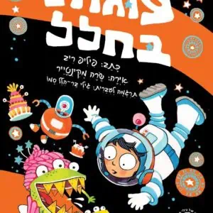 עוגות בחלל