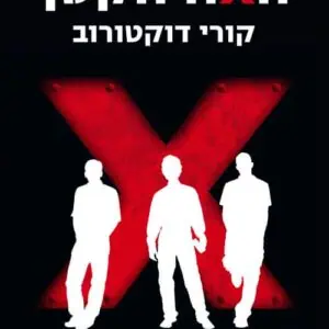 האח הקטן