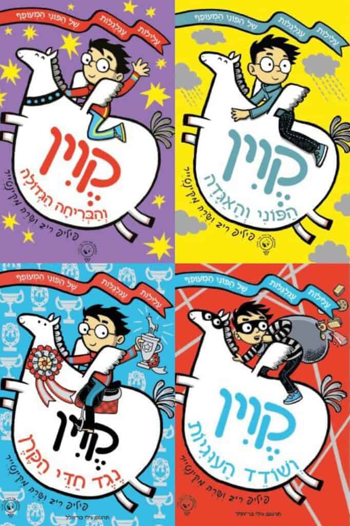 עלילות עגלגלות של הפוני המעופף