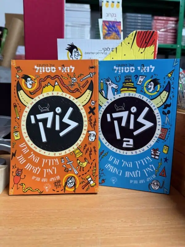 מארז לוקי שולטטט