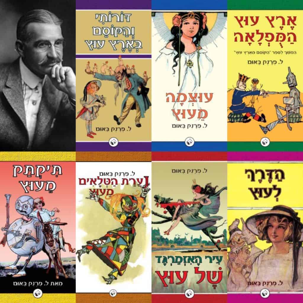 מארז מארץ עוץ: 7 ספרים במחיר מיוחד