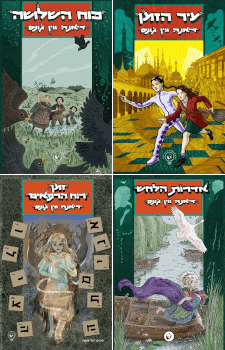 מארז דיאנה ווין ג'ונס