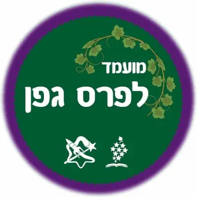 מועמד-לפרס111-גפן