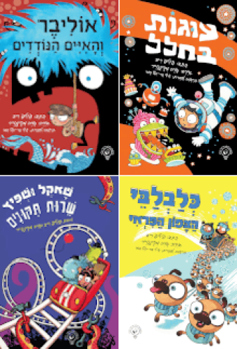 מארז 4 מספרי ריב ומקינטייר